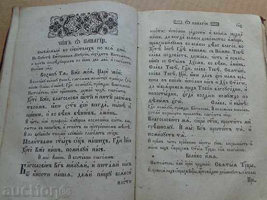 Delivery of Old Russian Gospel CHASOSLOV Book, Bible, Mine, Cross Delivery of Old Russian Gospel CHASOSLOV Book, Bible, Mine, Cross