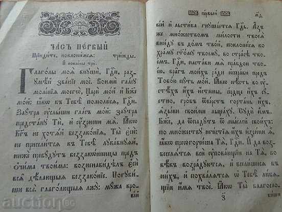 Old Russian Gospel CHASOSLOV Book, Bible, Mine, Cross - 5 Old Russian Gospel CHASOSLOV Book, Bible, Mine, Cross - 5