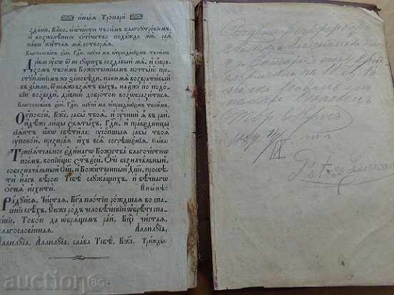 Old Russian Gospel CHASOSLOV Book, Bible, Mine, Cross - 7 Old Russian Gospel CHASOSLOV Book, Bible, Mine, Cross - 7