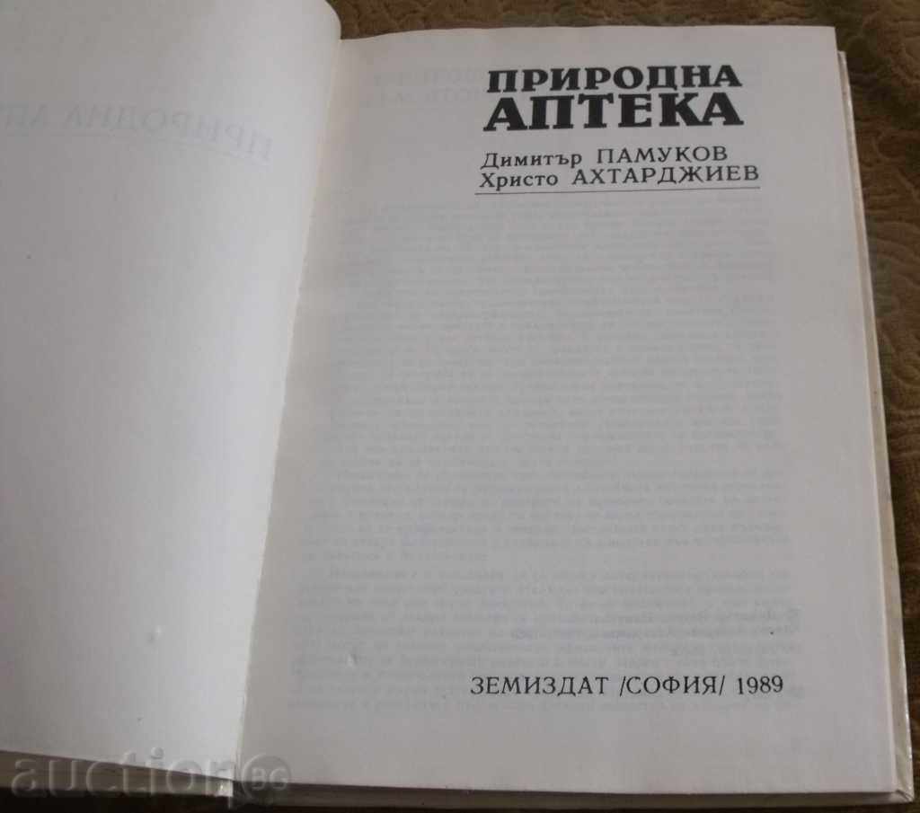 NATURAL PHARMACY with price 29.00 BGN | € 14.83 NATURAL PHARMACY with price 29.00 BGN | € 14.83