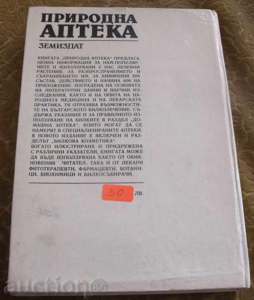 NATURAL PHARMACY - 5 NATURAL PHARMACY - 5