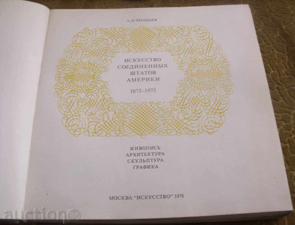 Δημοπρασία ζωγραφική τέχνη Αμερική-book