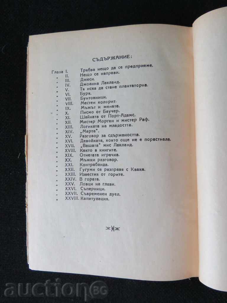 Auction JEAN LONDON - THE JOAN'S ADVENTURE Auction JEAN LONDON - THE JOAN'S ADVENTURE