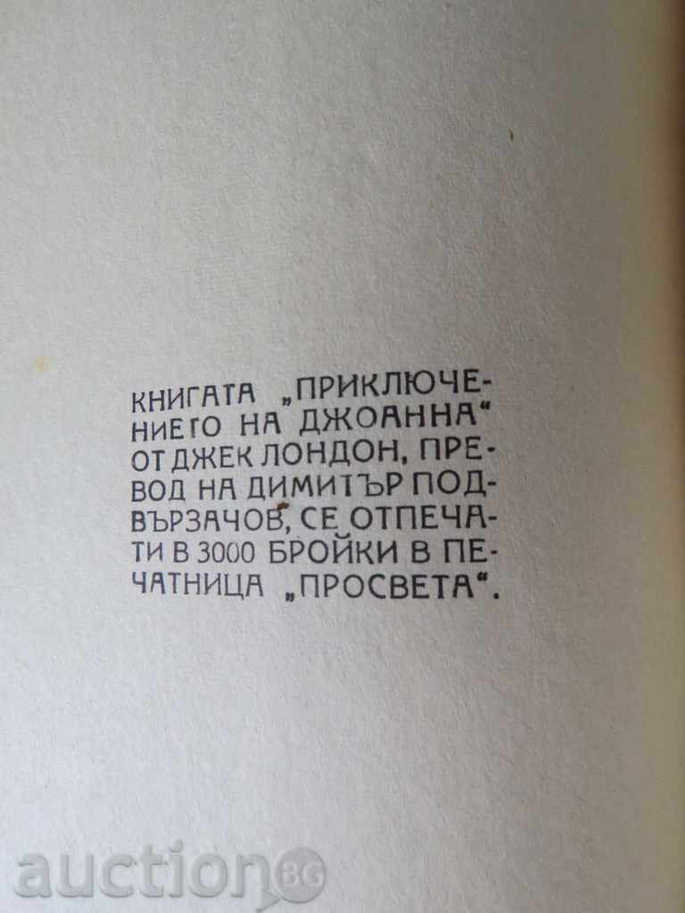 Delivery of JEAN LONDON - THE JOAN'S ADVENTURE Delivery of JEAN LONDON - THE JOAN'S ADVENTURE