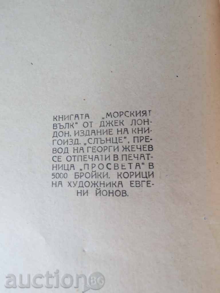 Παράδοση ΤΖΕΚ ΛΟΝΤΟΝ - Ο ΘΑΛΑΣΣΙΟΣ ΛΥΚΟΣ