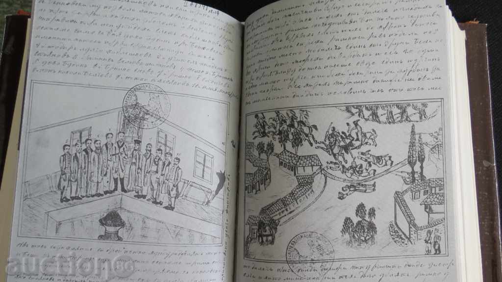 Δημοπρασία Ζαχάρι Στογιάνοφ - Σημειώσεις για τα βουλγαρικά εξεγέρσεις