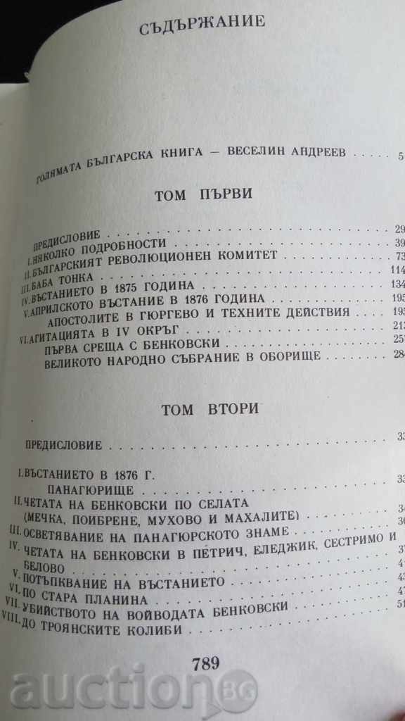 Ζαχάρι Στογιάνοφ - Σημειώσεις για τα βουλγαρικά εξεγέρσεις - 7