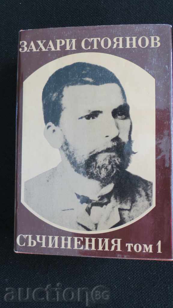 ZAKHARI STOYANOV - ZAPISKI ΠΕΡΙ ΤΩΝ ΒΟΥΛΓΑΡΙΚΩΝ ΕΠΑΝΑΣΤΑΣΕΩΝ