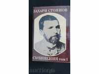 ZAHARI STOIANOV - ZAPISURI DESPRE RĂSCOALELE BULGARE