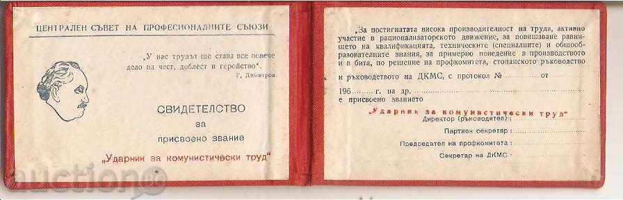 Drummer's certificate for communist labor type 1 with price 9.00 BGN | € 4.60 Drummer's certificate for communist labor type 1 with price 9.00 BGN | € 4.60