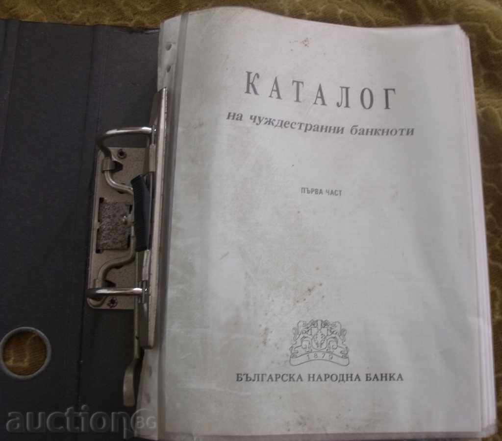 Аукцион Каталог на банкноти