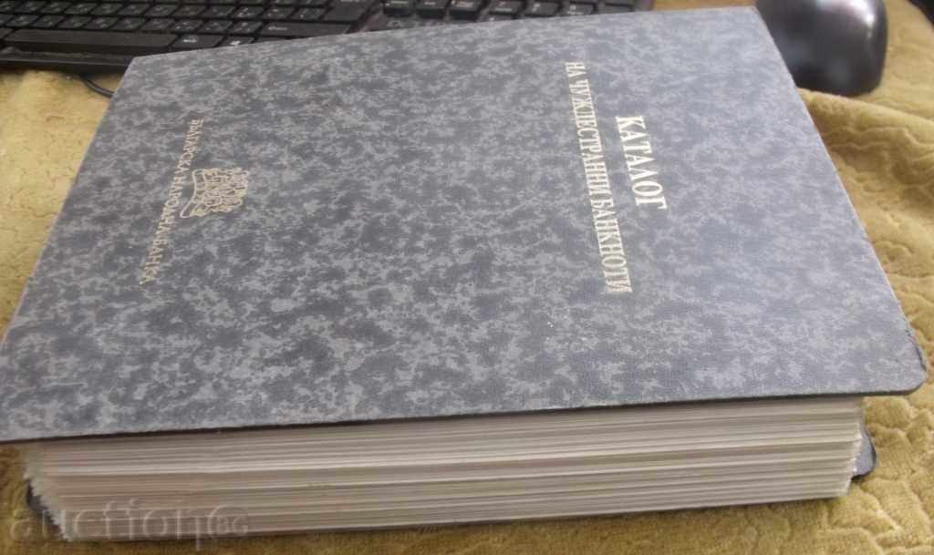 Каталог на банкноти - 6
