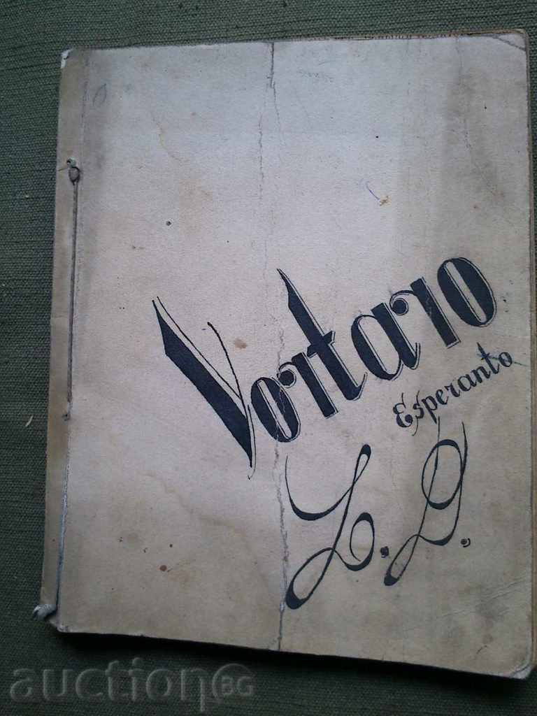Vortaro - речник на Есперанто