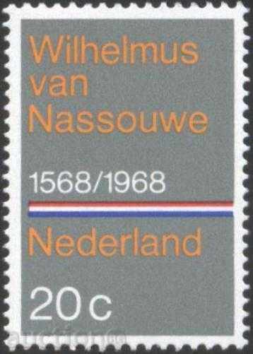 Чистa маркa Уилям Насау 1968 от Холандия