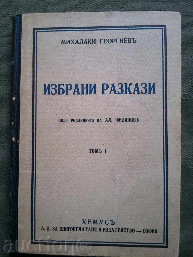 Mihalaki Georgiev. Selected stories
