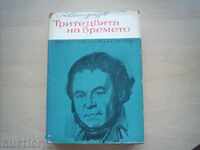 CELE TREI CULORI ALE TIMPULUI-A.VINOGRADOV