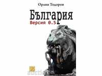 Βουλγαρία. έκδοση 0.5