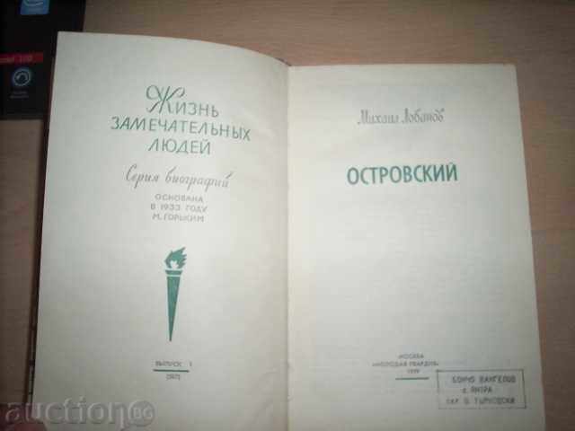 Ostrovskiy-Mikhail Lobanov cu preț 2.00 BGN | € 1.02 Ostrovskiy-Mikhail Lobanov cu preț 2.00 BGN | € 1.02