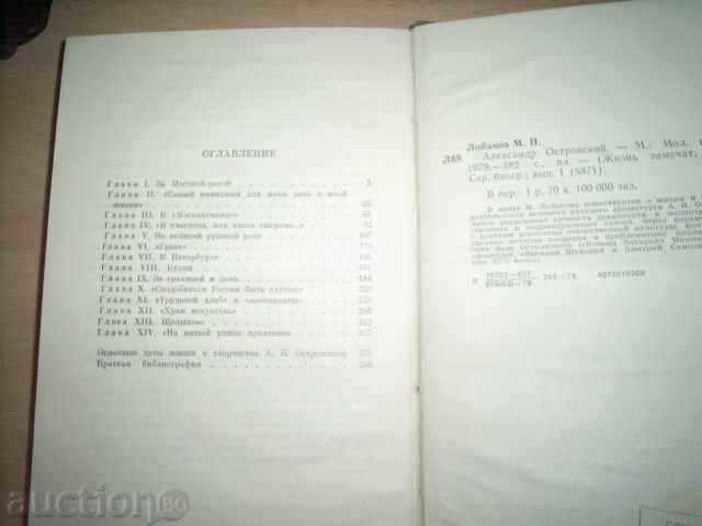 Ostrovskiy-Mikhail Lobanov - 7 Ostrovskiy-Mikhail Lobanov - 7