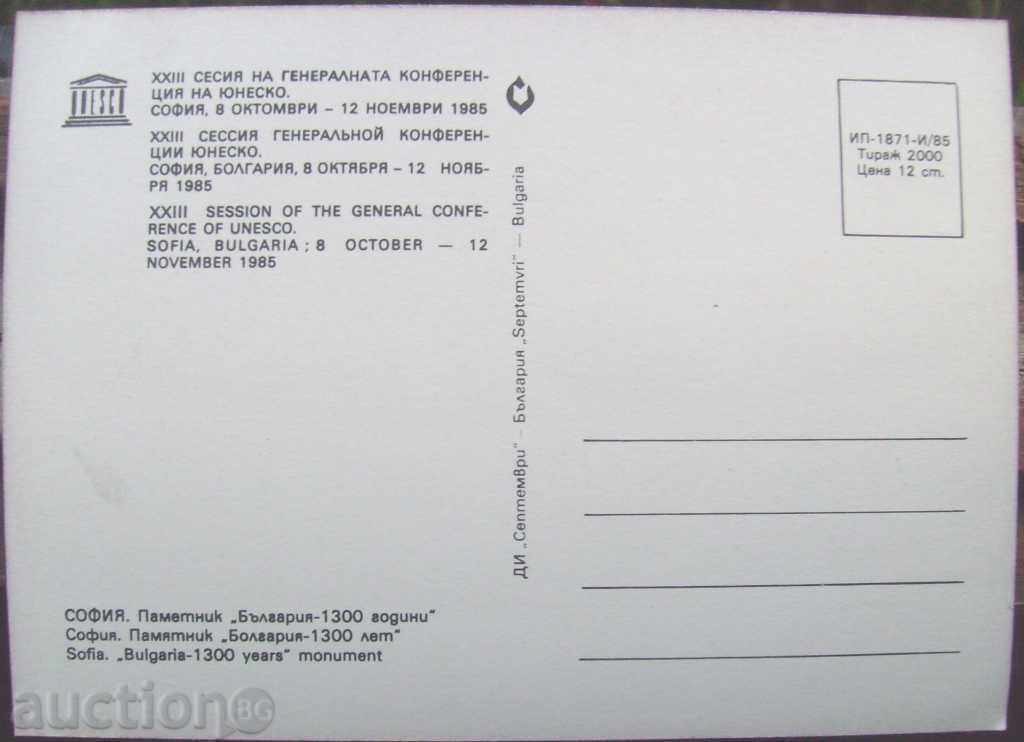 Postcard - Sofia NDK Monument 1300 Bulgaria / it is gone with price 50.00 BGN | € 25.56 Postcard - Sofia NDK Monument 1300 Bulgaria / it is gone with price 50.00 BGN | € 25.56