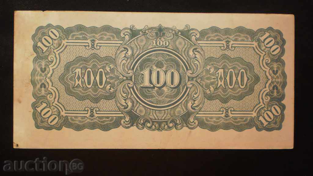 © 29. 100 de rupii 1942-44 Filipine - ocupație cu preț € 5.11 | 9.99 BGN © 29. 100 de rupii 1942-44 Filipine - ocupație cu preț € 5.11 | 9.99 BGN
