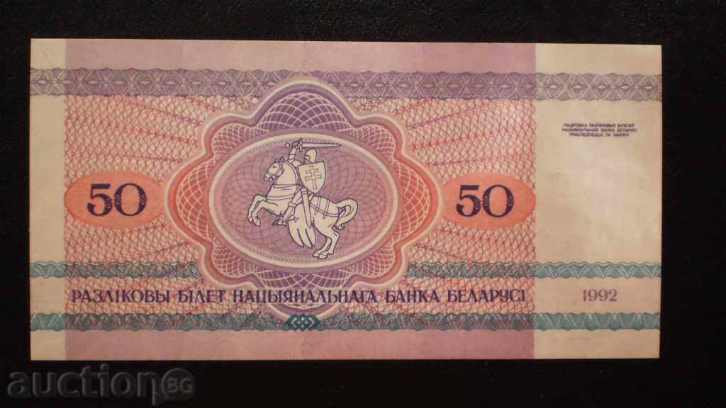 © 83. 50 ruble 1992 BELARUS cu preț € 1.53 | 2.99 BGN