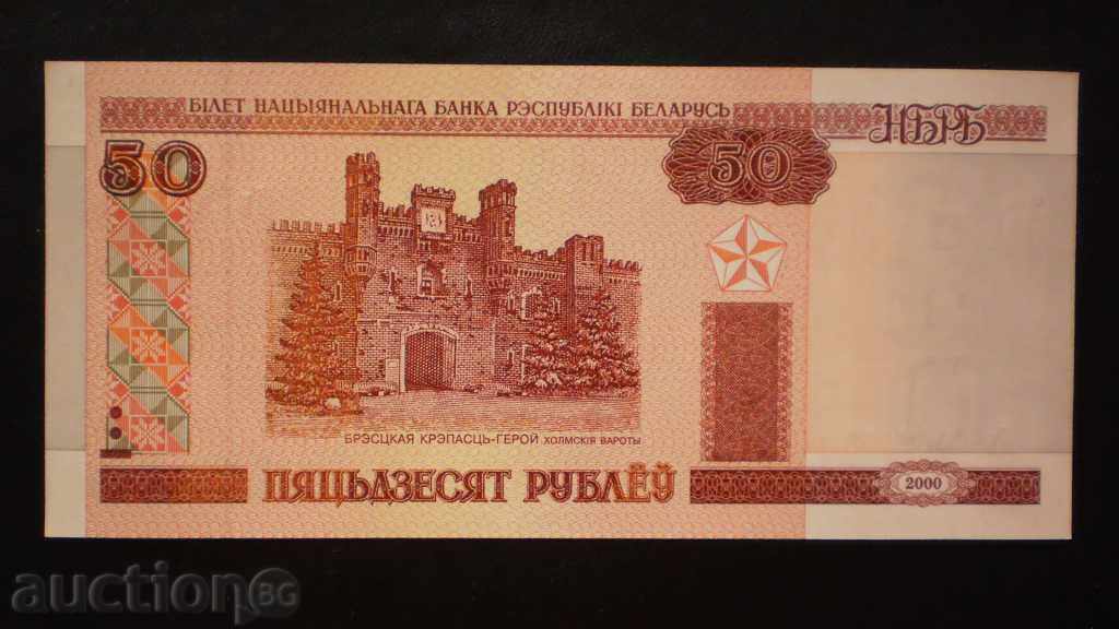 © 86. 50 ρούβλια 2000 ΛΕΥΚΟΡΩΣΙΑ