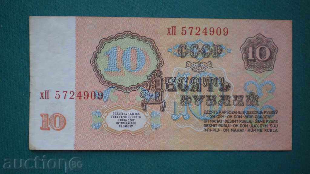 10 ruble 1961 URSS - NEPREGAVANA cu preț € 2.56 | 5.01 BGN 10 ruble 1961 URSS - NEPREGAVANA cu preț € 2.56 | 5.01 BGN