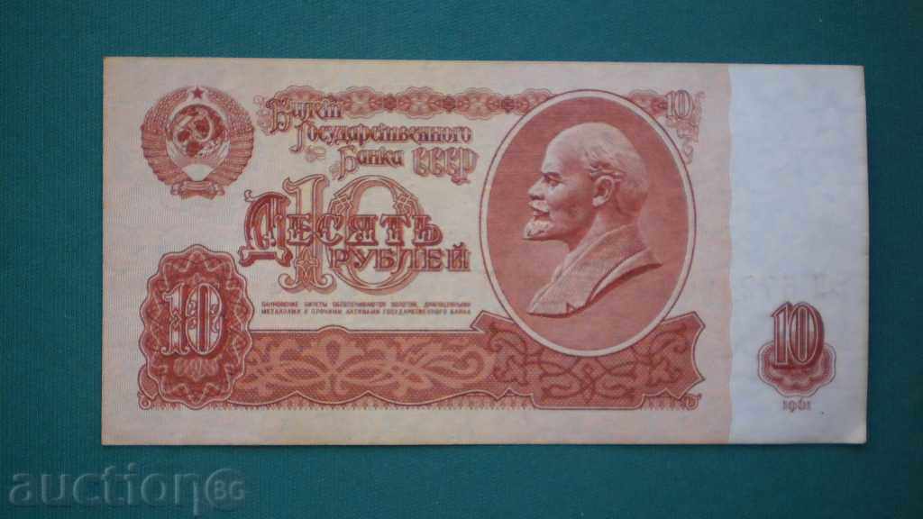 10 ρούβλια 1961 ΕΣΣΔ - NEPREGAVANA