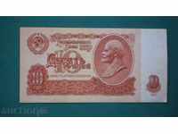 10 ruble 1961 URSS - NEPREGAVANA