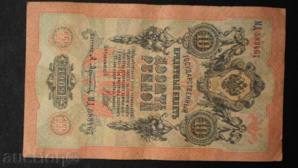 10 ruble 1909 RUSIA