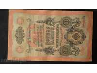 10 ruble 1909 RUSIA