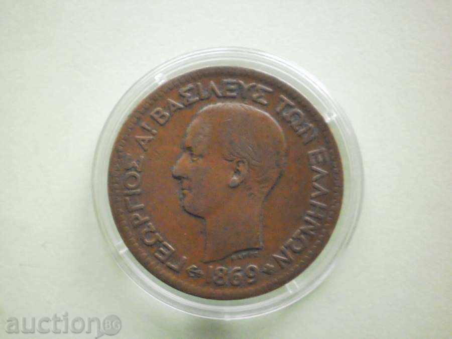 10 λέπτες 1869 ΕΛΛΑΔΑ με τιμή € 10.23 | 20.01 BGN