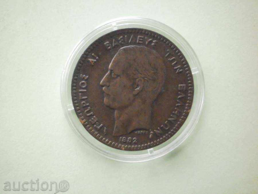 10 λέπτες 1882 ΕΛΛΑΔΑ με τιμή € 12.78 | 25.00 BGN