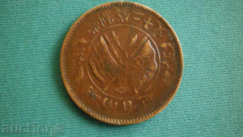 China China 20 CASH IXX-XX - ROW cu preț € 5.11 | 9.99 BGN