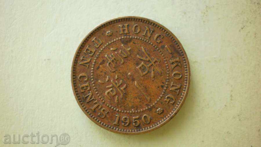 10 cents 1950 Hong Kong