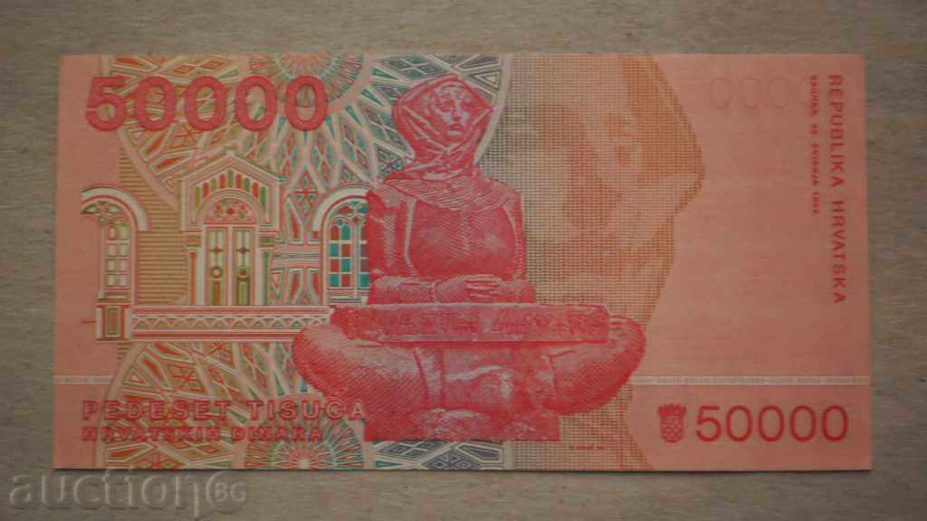 № 27. 50 000 Ντινάρα 1993 Κροατία με τιμή € 2.56 | 5.01 BGN