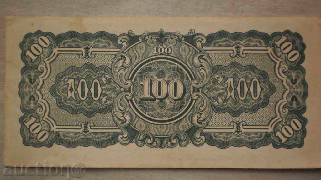 № 52. 100 de rupii 1943 ocupația japoneză din Filipine cu preț € 6.65 | 13.01 BGN № 52. 100 de rupii 1943 ocupația japoneză din Filipine cu preț € 6.65 | 13.01 BGN