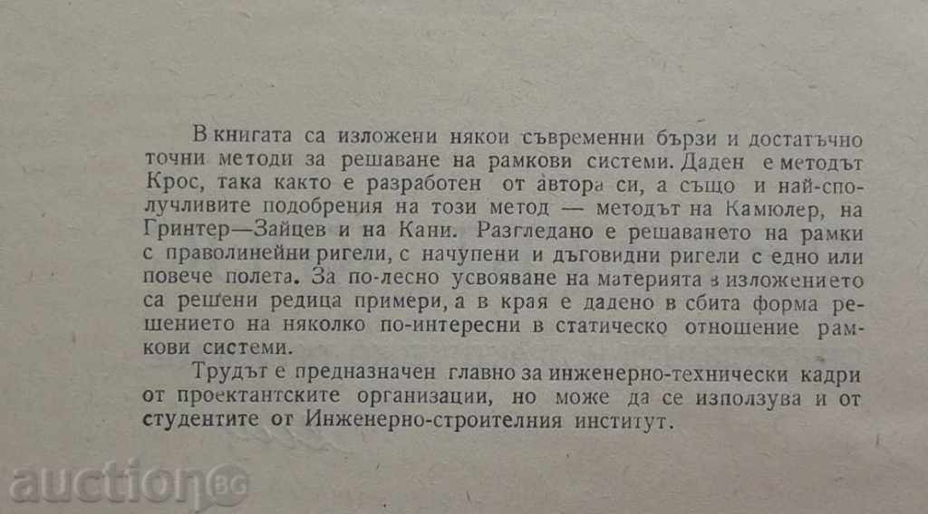 The method Cross - A. Danailov 1959 with price 14.00 BGN | € 7.16 The method Cross - A. Danailov 1959 with price 14.00 BGN | € 7.16