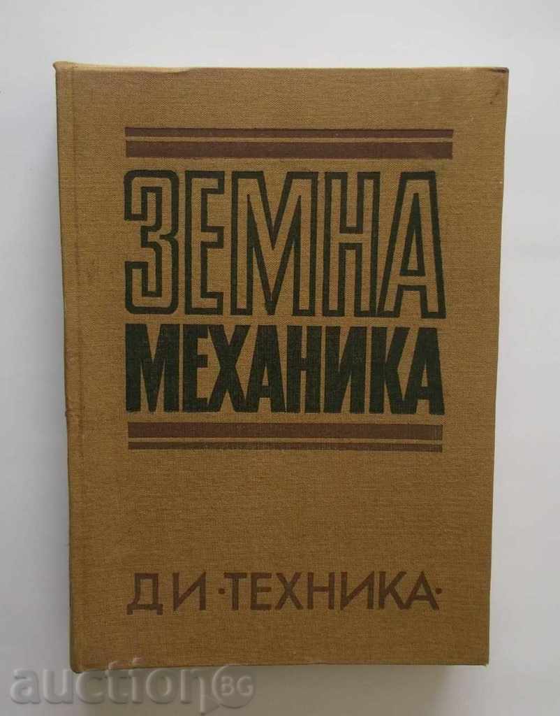 Земна механика - Балуш Балушев и др. 1971 г.