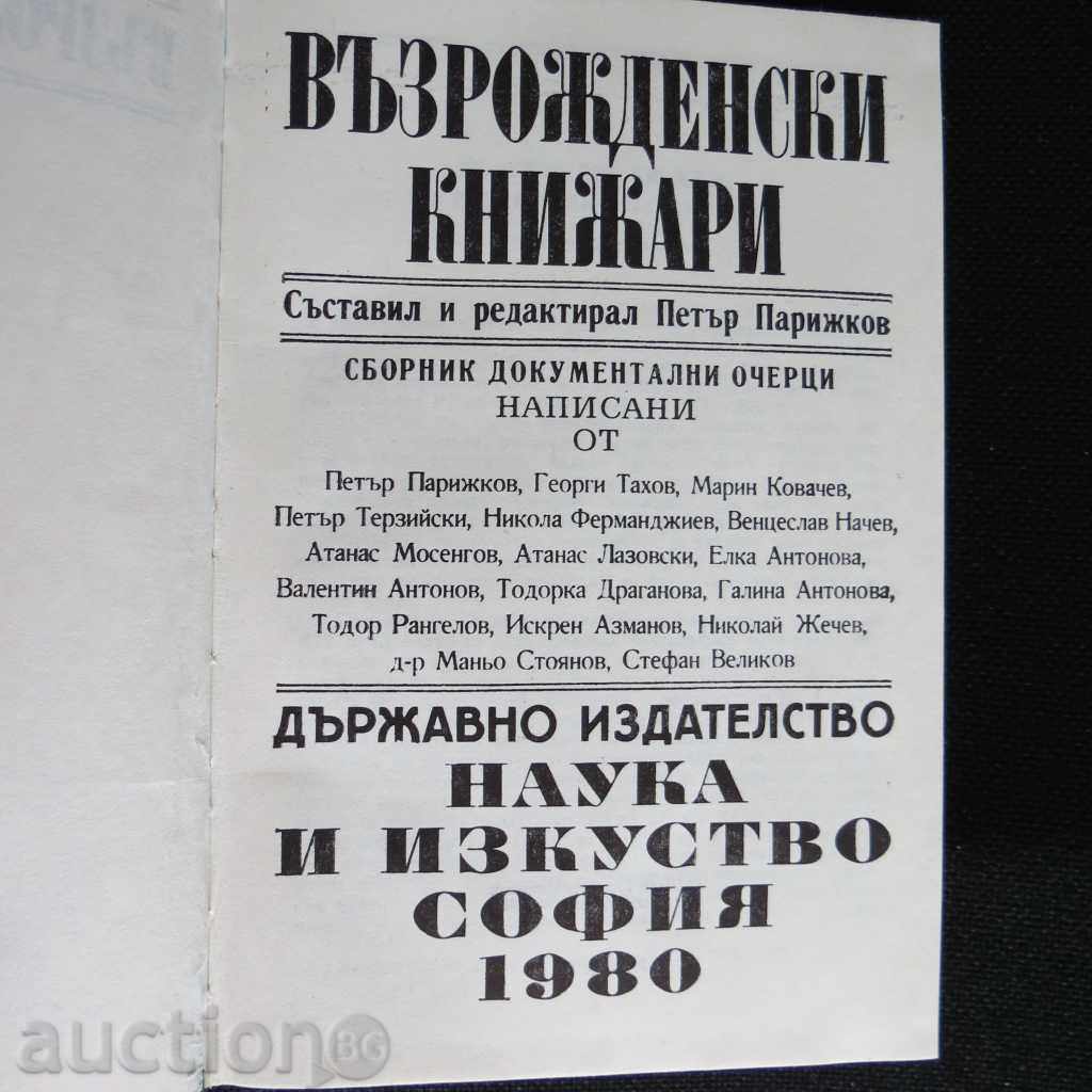 RENAISSANCE BOOKSELLERS with price 29.99 BGN | € 15.33 RENAISSANCE BOOKSELLERS with price 29.99 BGN | € 15.33