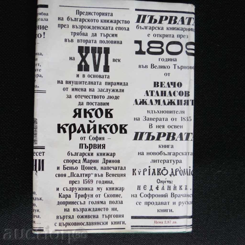 Δημοπρασία ΒΙΒΛΙΟΠΩΛΕΣ ΑΝΑΓΕΝΝΗΣΗΣ