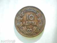 10 acarienii 1869 GREECE