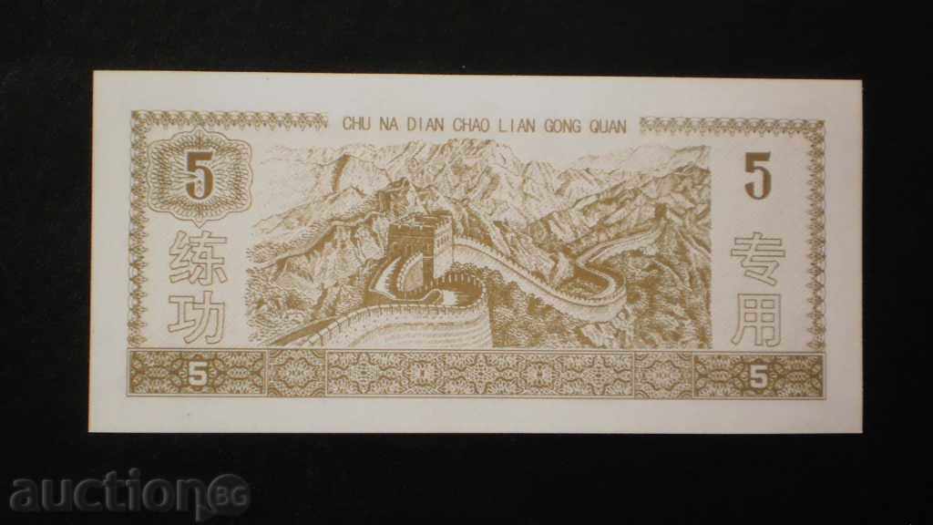 5 YUAN 1940-1951 CHINA Greatest WALL CHINEZESC