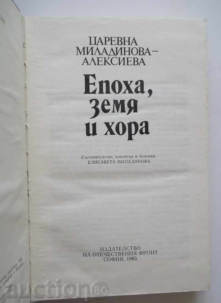 Epoch, Land and People - Tsarevna Miladinova-Alexieva 1985 with price 12.00 BGN | € 6.14 Epoch, Land and People - Tsarevna Miladinova-Alexieva 1985 with price 12.00 BGN | € 6.14