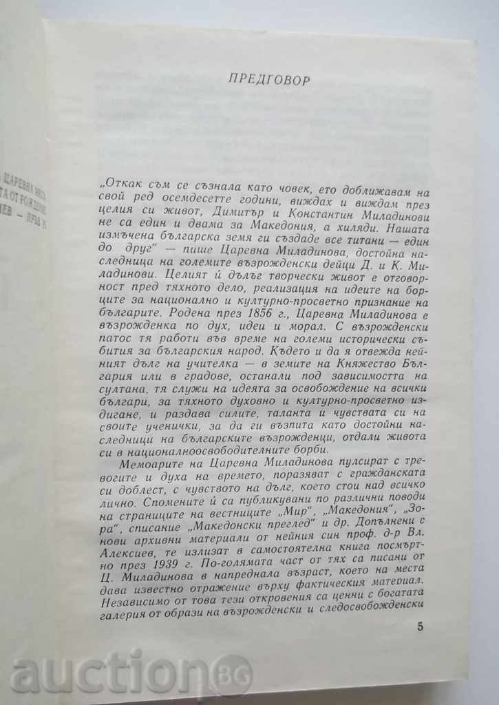 Auction Epoch, Land and People - Tsarevna Miladinova-Alexieva 1985 Auction Epoch, Land and People - Tsarevna Miladinova-Alexieva 1985