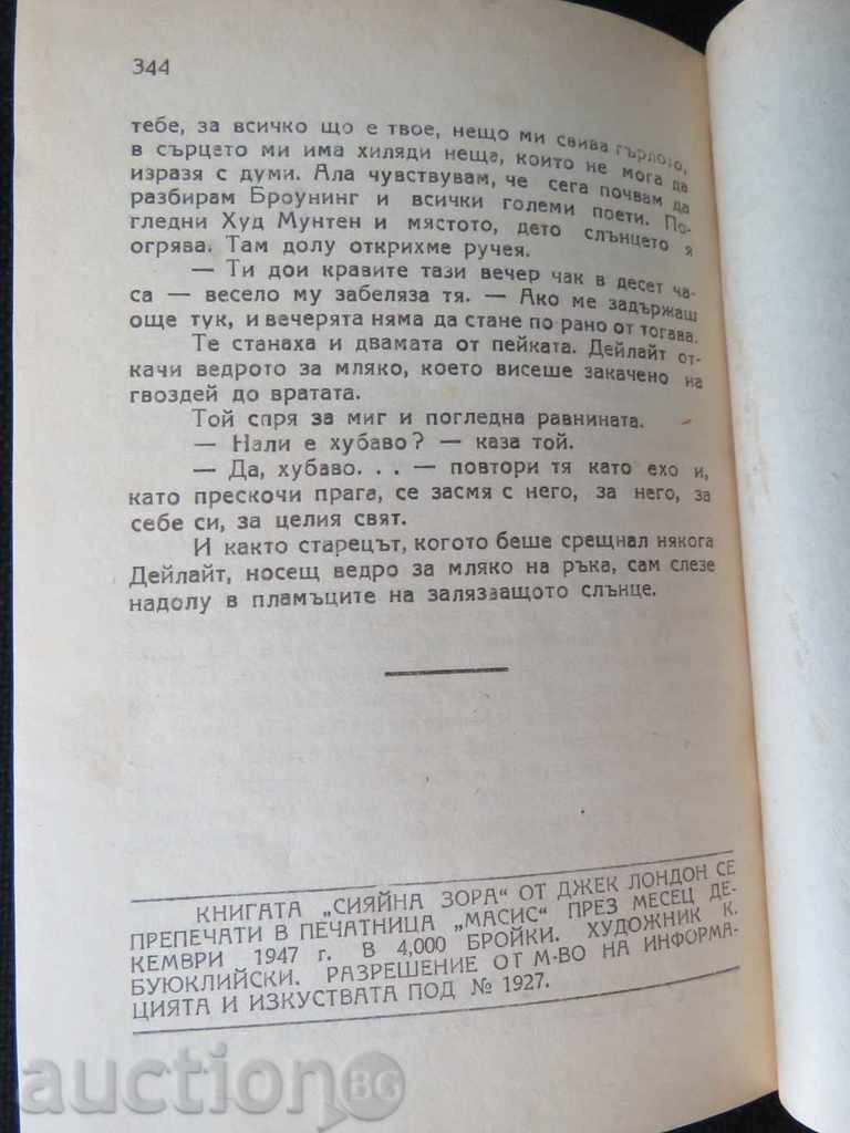 Auction JACK LONDON - SHOW ZONE Auction JACK LONDON - SHOW ZONE