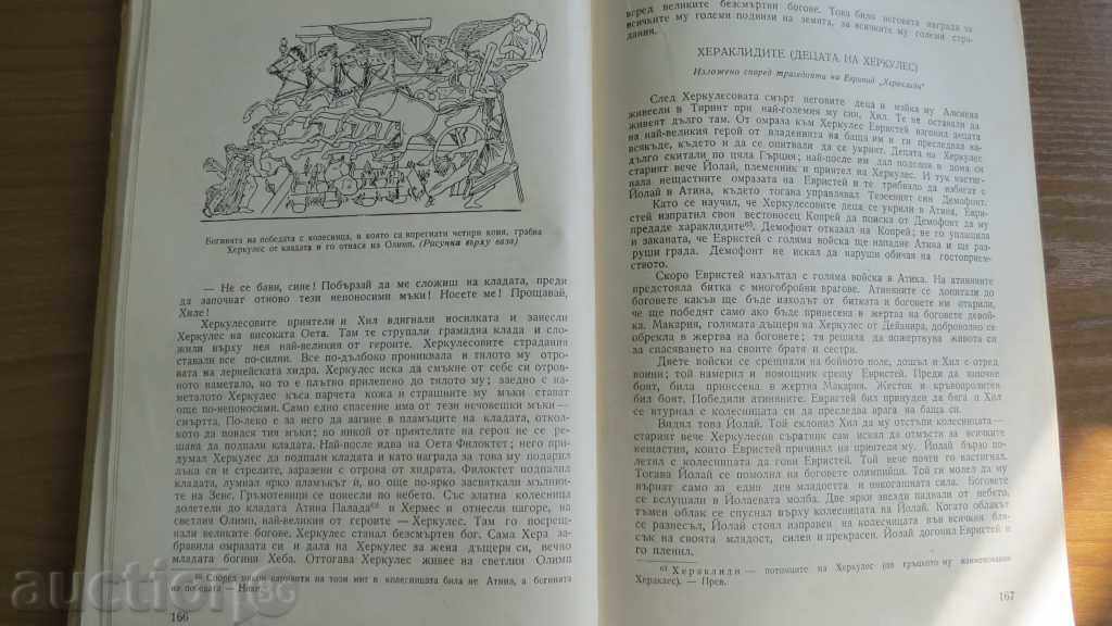 Auction KUN - STARROGSKI LEGENDS AND MYTOVES - 1967 Auction KUN - STARROGSKI LEGENDS AND MYTOVES - 1967