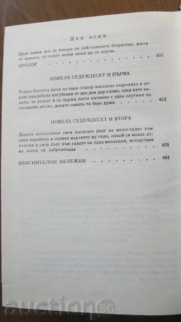 Auction HEPTAMERON - 1986 Auction HEPTAMERON - 1986