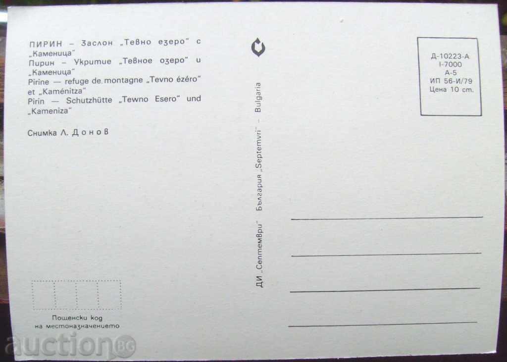 Postcard - Pirin shelter Tevnoto and Kamenitsa - 1979 with price 1.50 BGN | € 0.77 Postcard - Pirin shelter Tevnoto and Kamenitsa - 1979 with price 1.50 BGN | € 0.77